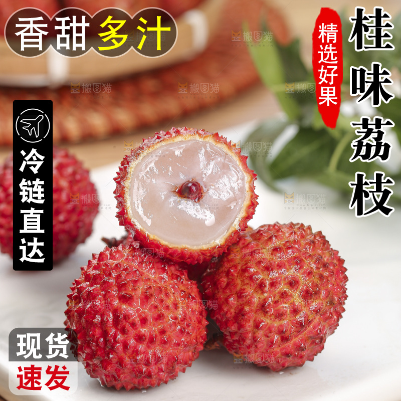 桂味荔枝主图