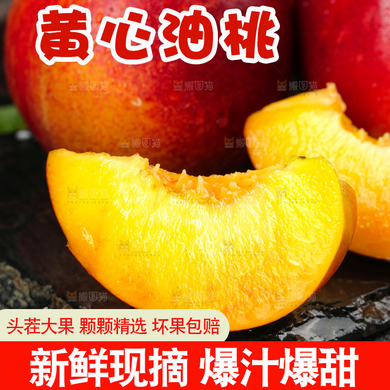 深底上的黄心油桃