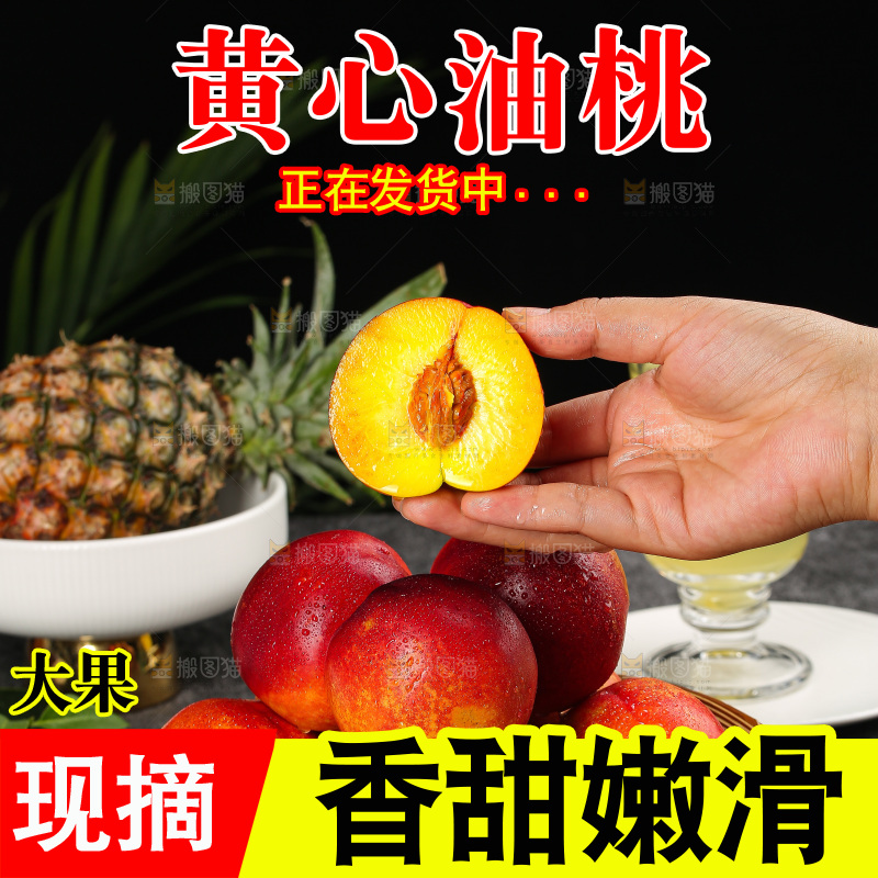 深底上的黄心油桃