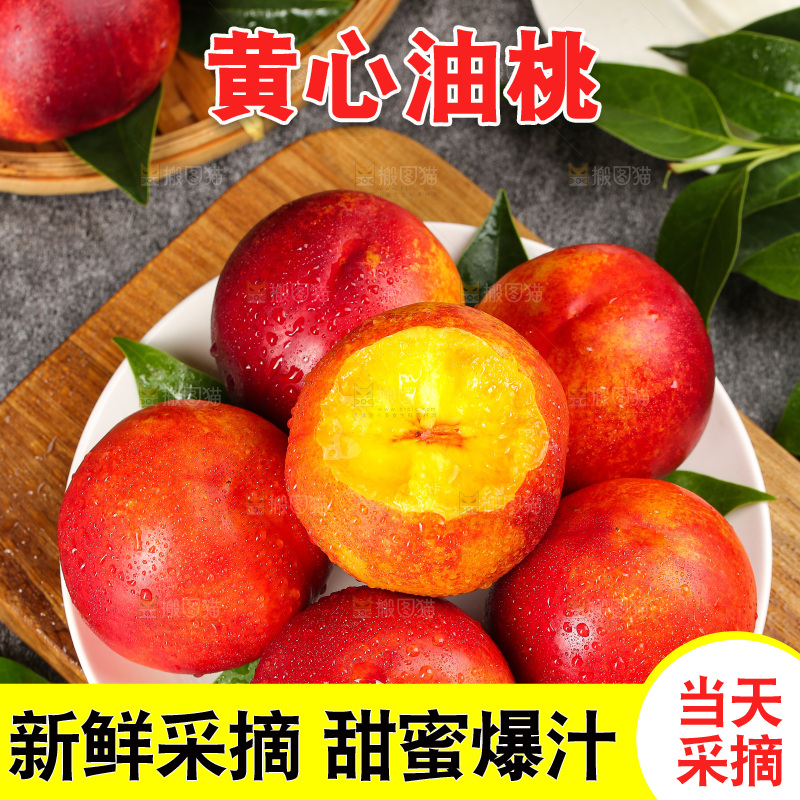 深底上的黄心油桃
