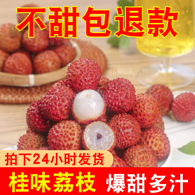 浅底上的桂味荔枝