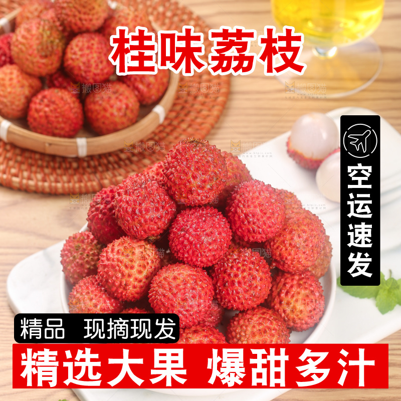 浅底上的桂味荔枝