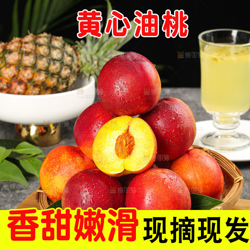深底上的黄心油桃
