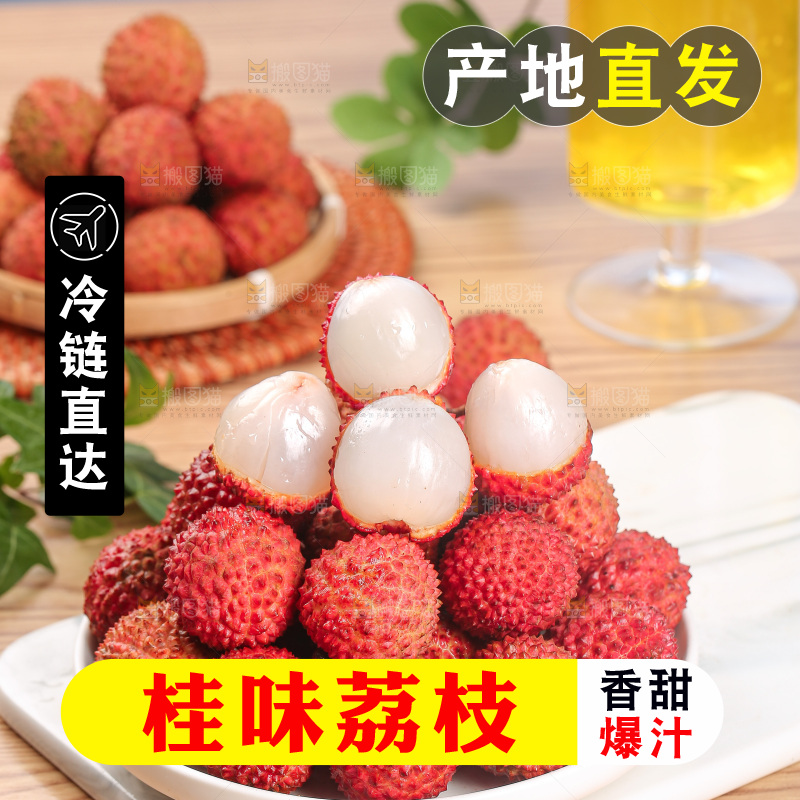 浅底上的桂味荔枝