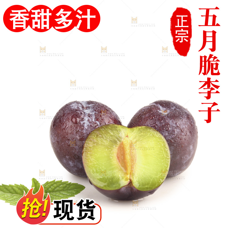 白底上的五月脆李子