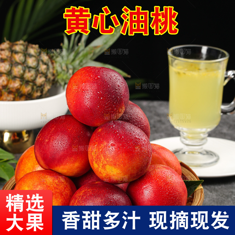 深底上的黄心油桃