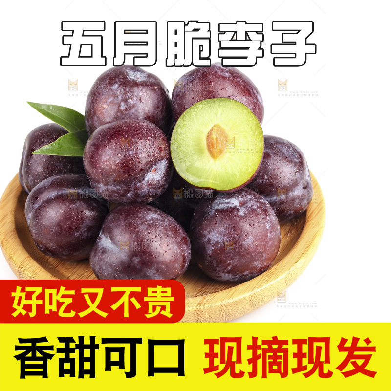 白底上的五月脆李子