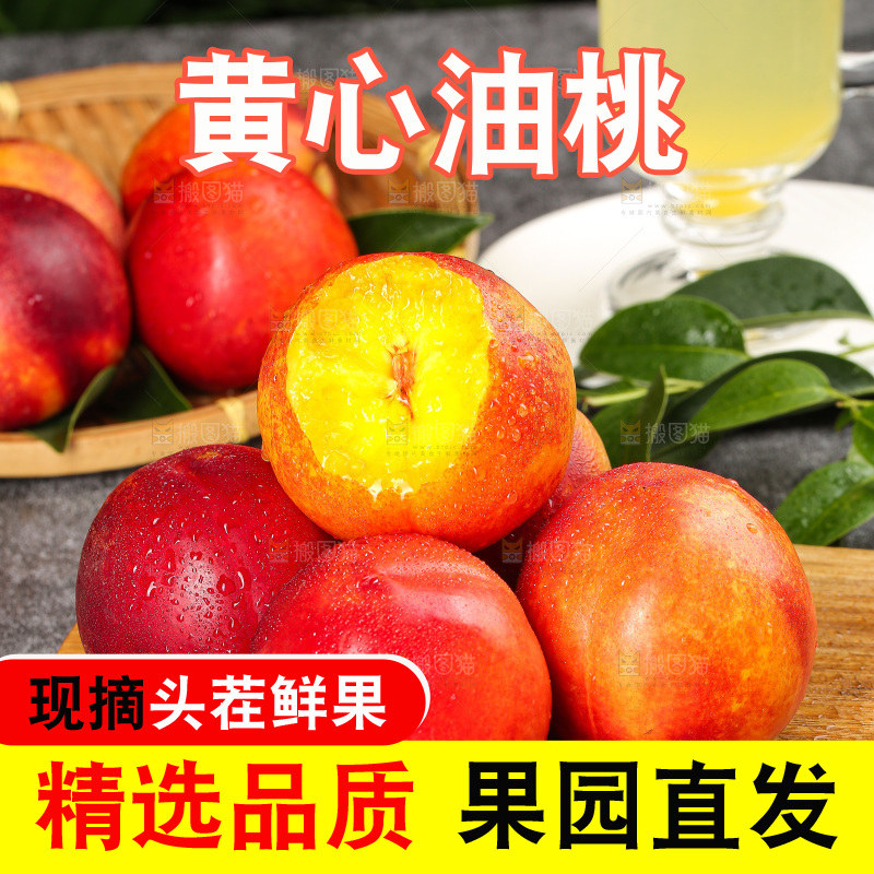 深底上的黄心油桃