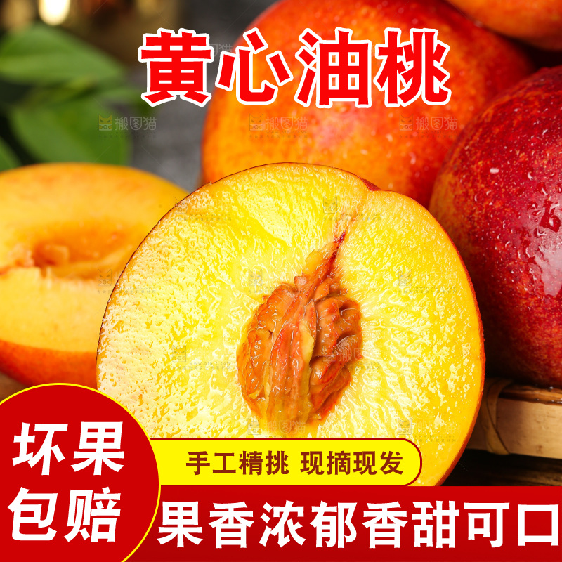 深底上的黄心油桃