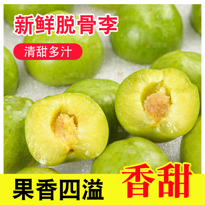 木底上的脱骨李
