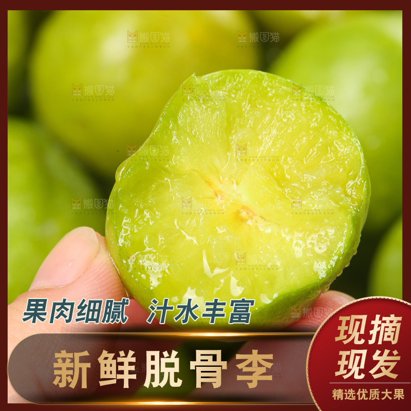 木底上的脱骨李