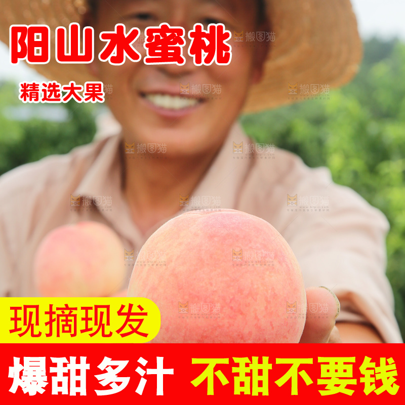 手里拿着阳山水蜜桃