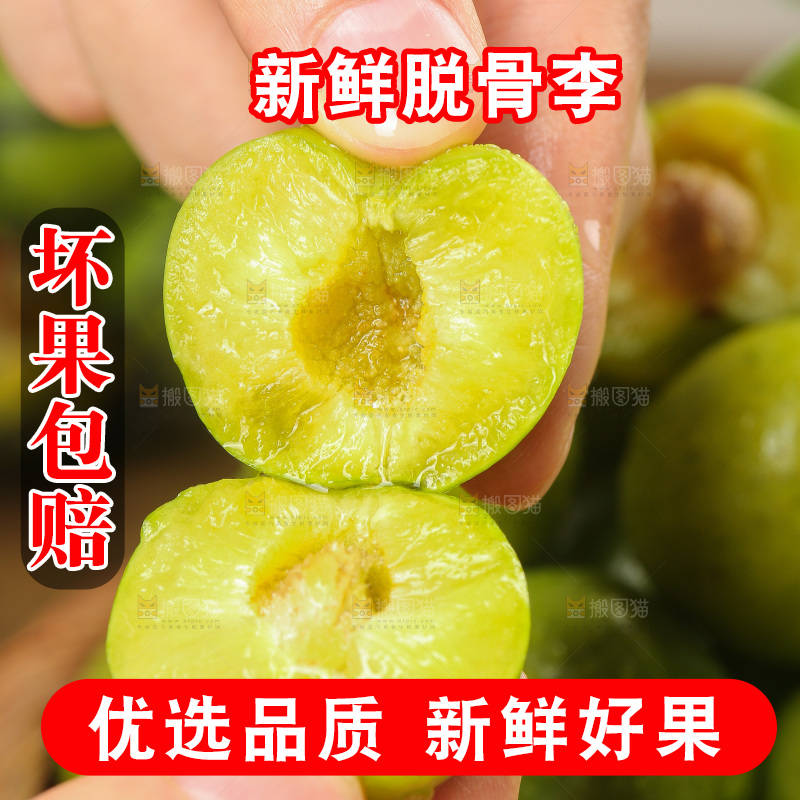木底上的脱骨李