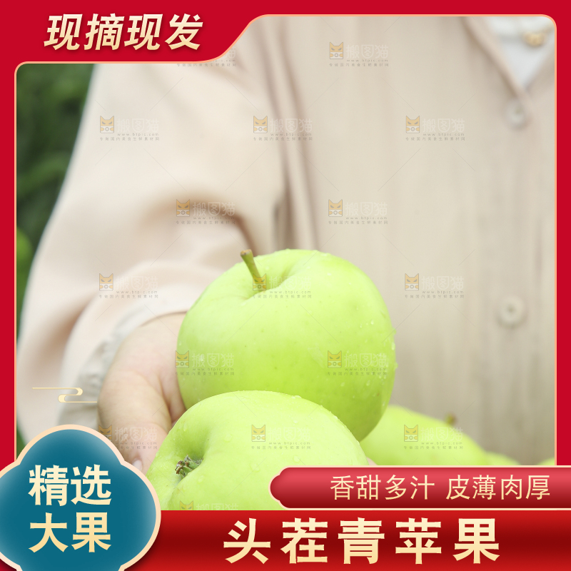 手里拿着青苹果