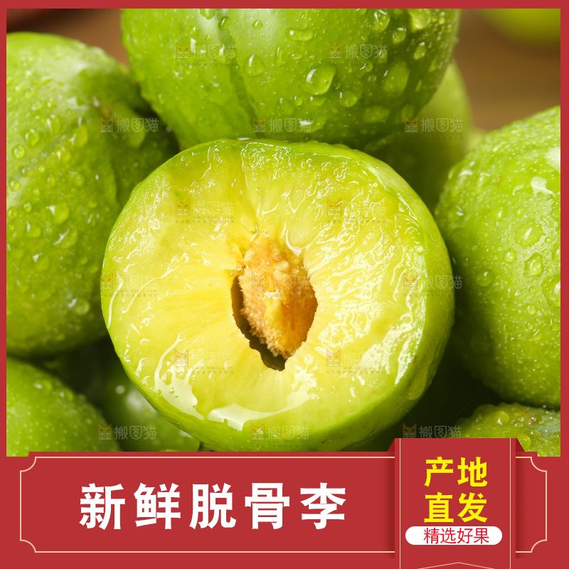 木底上的脱骨李
