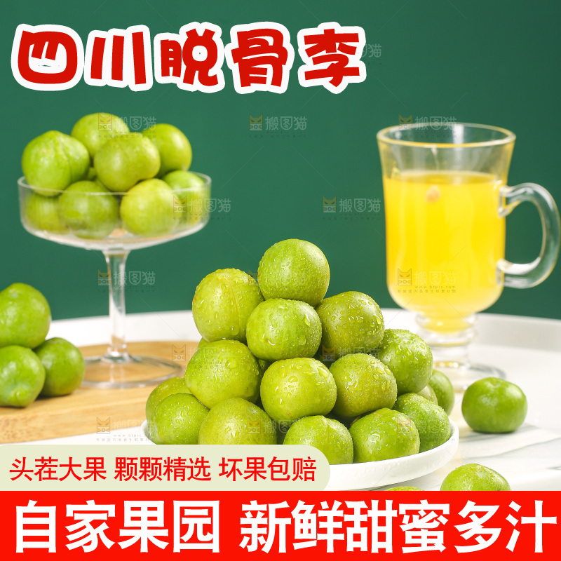 木底上的脱骨李