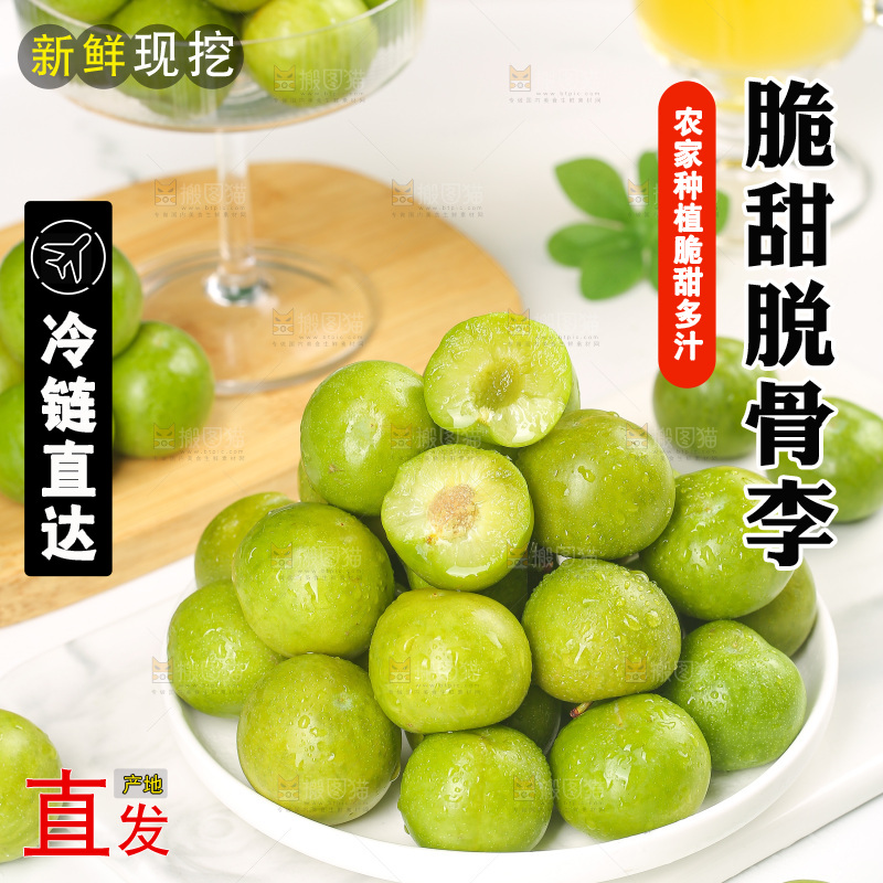 木底上的脱骨李
