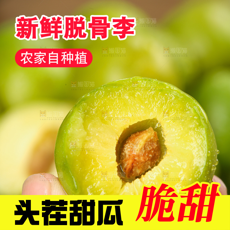 木底上的脱骨李