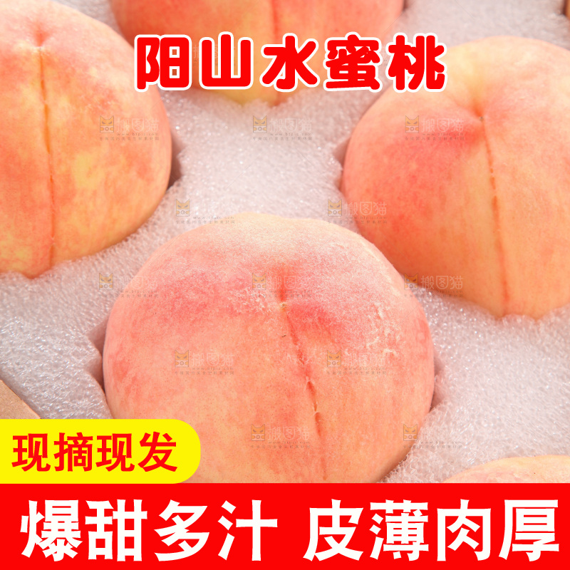 白底上一箱阳山水蜜桃