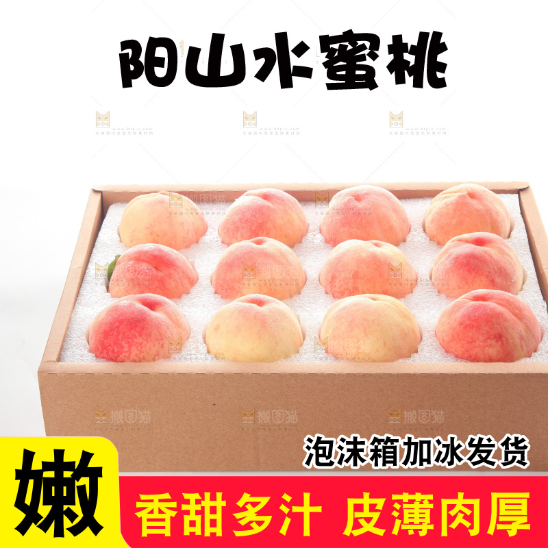 白底上一箱阳山水蜜桃