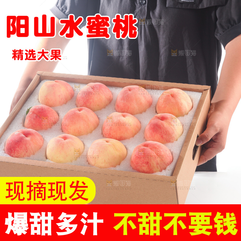 白底上一箱阳山水蜜桃