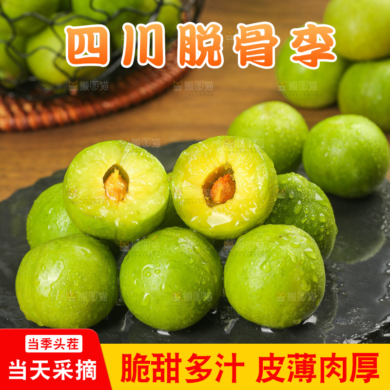 木底上的脱骨李