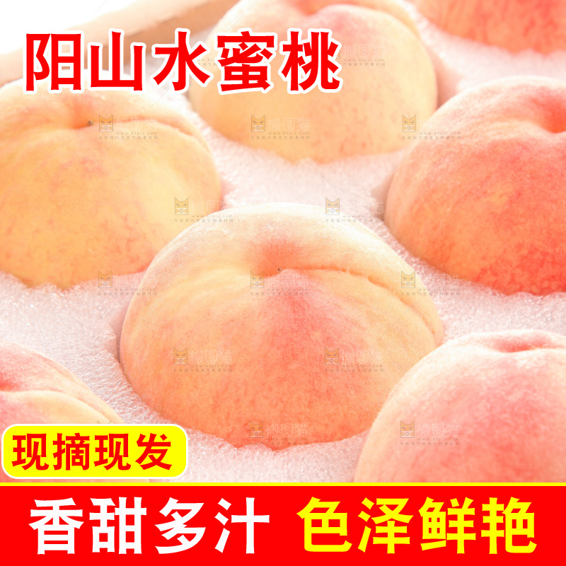 白底上一箱阳山水蜜桃