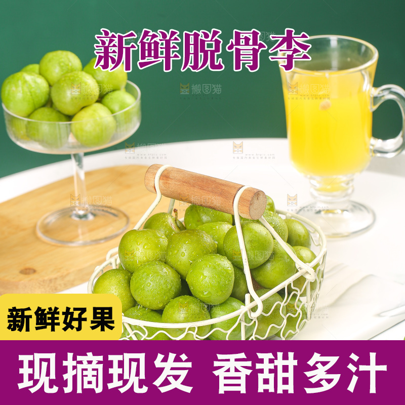 木底上的脱骨李