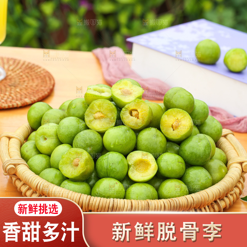 深底上放着的脱骨李