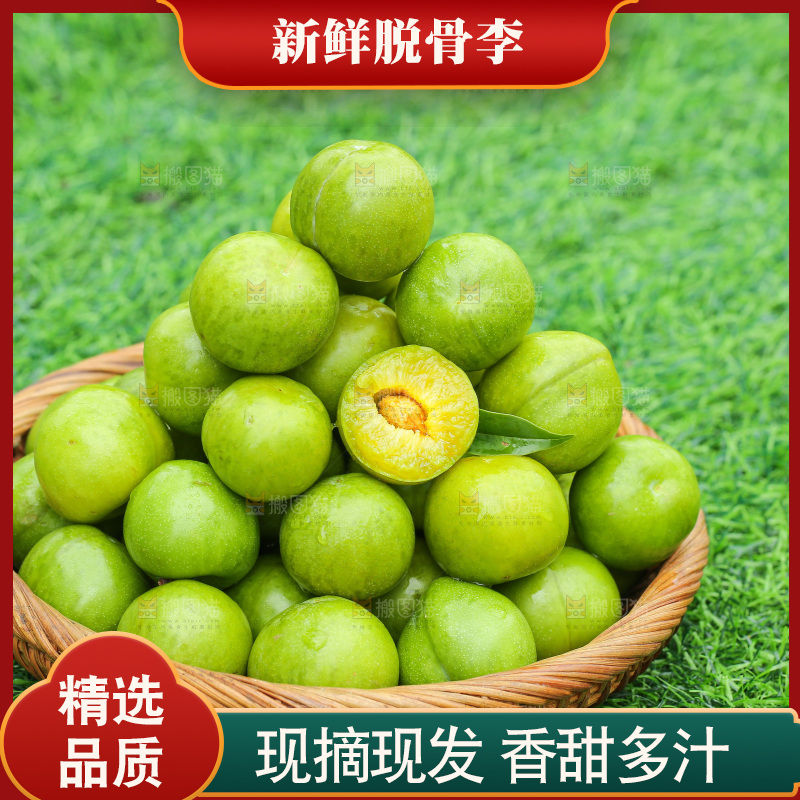 深底上放着的脱骨李