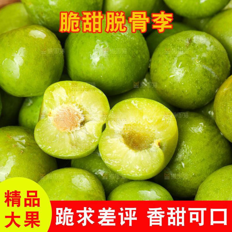 深底上放着的脱骨李