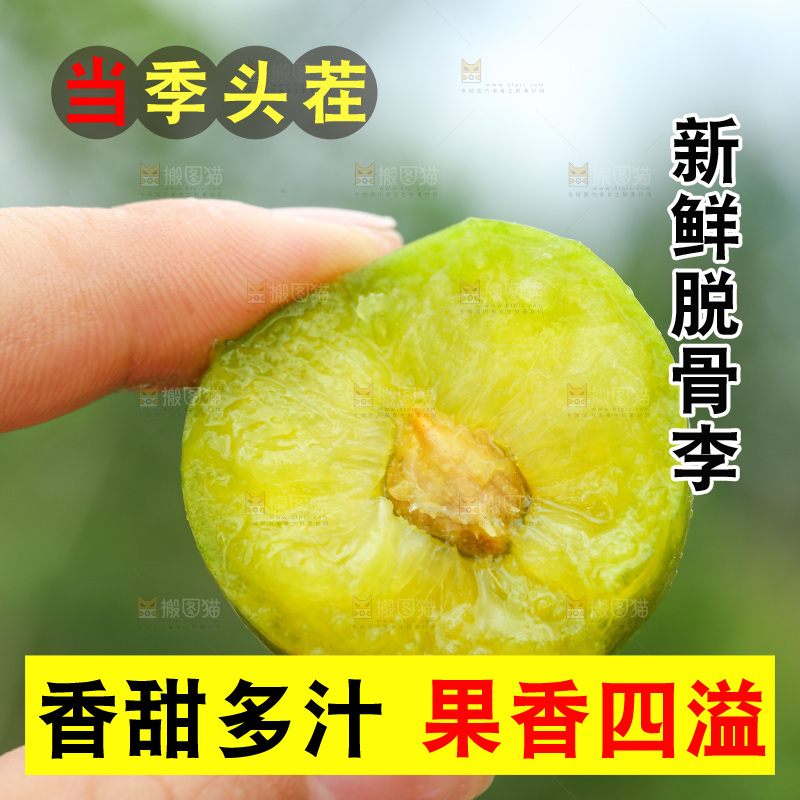 手里拿着脱骨李