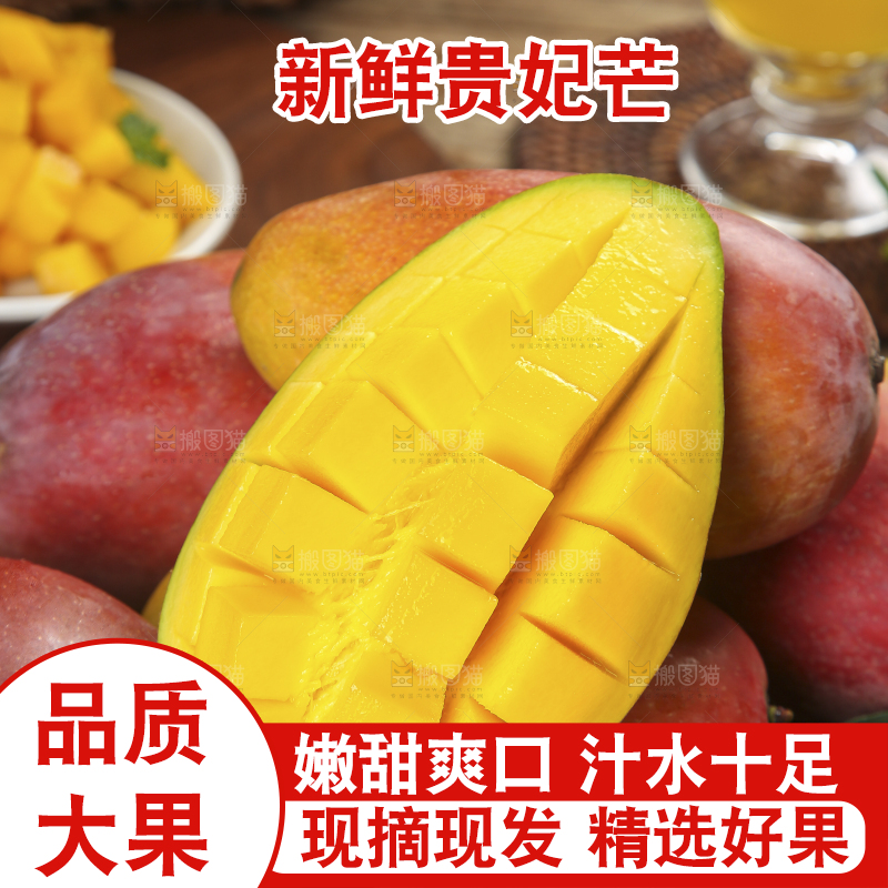 深底上的贵妃芒