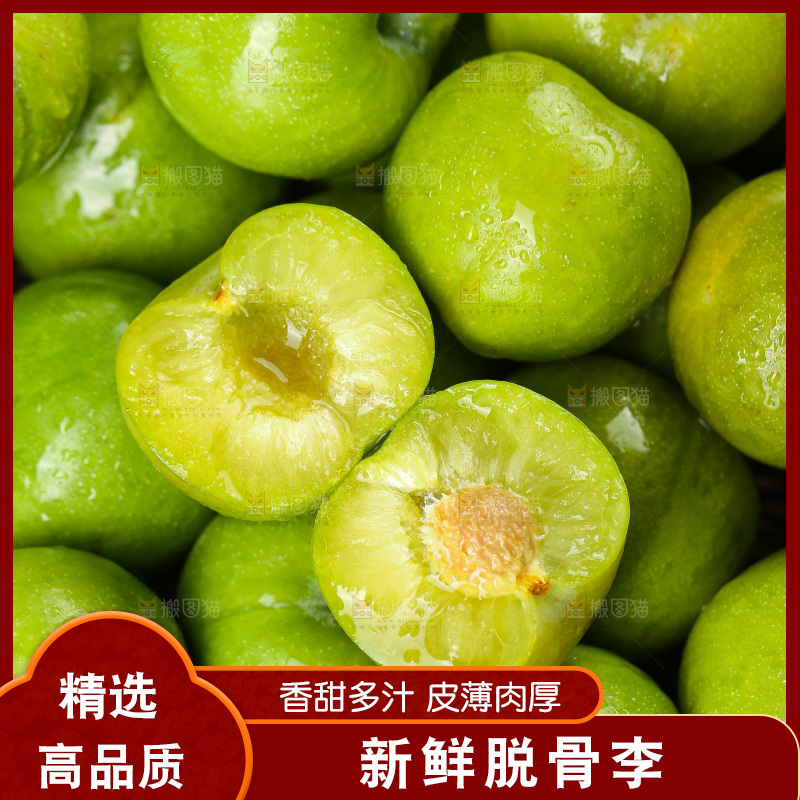 深底上放着的脱骨李