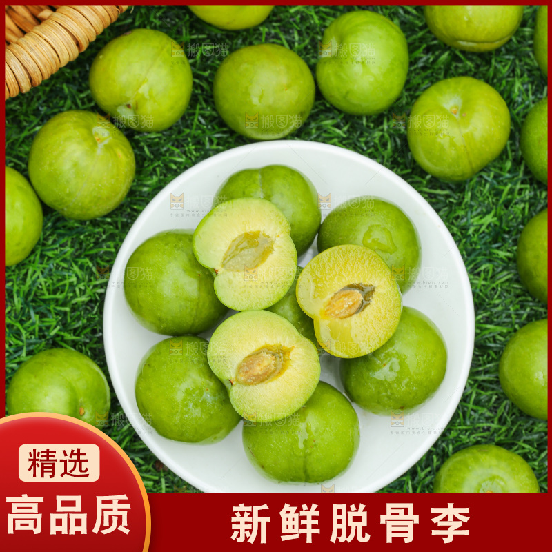 深底上放着的脱骨李