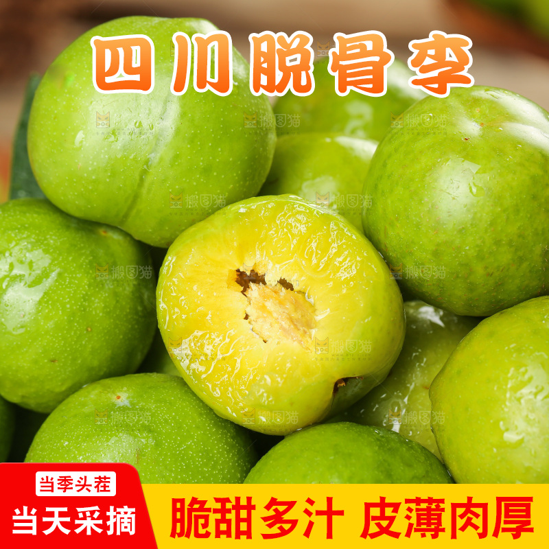 脱骨李主图