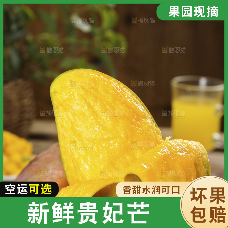 深底上的贵妃芒