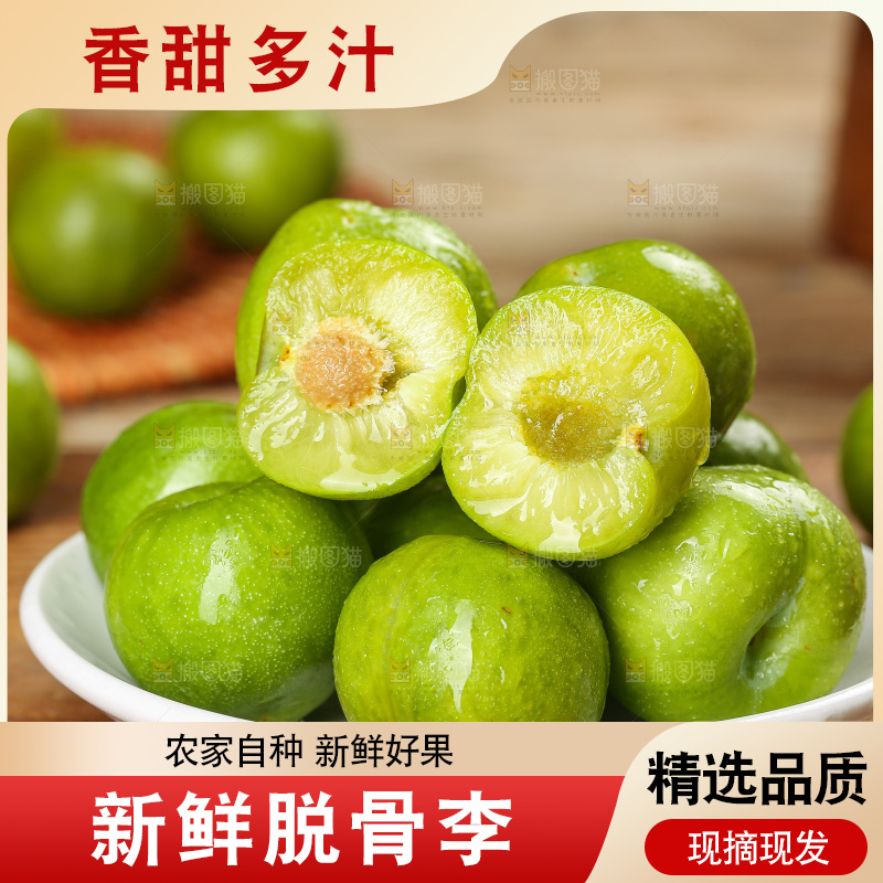 深底上放着的脱骨李