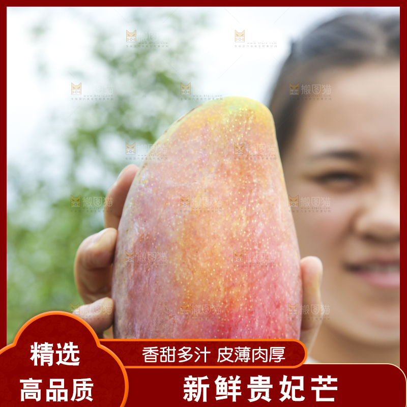 手里拿着贵妃芒