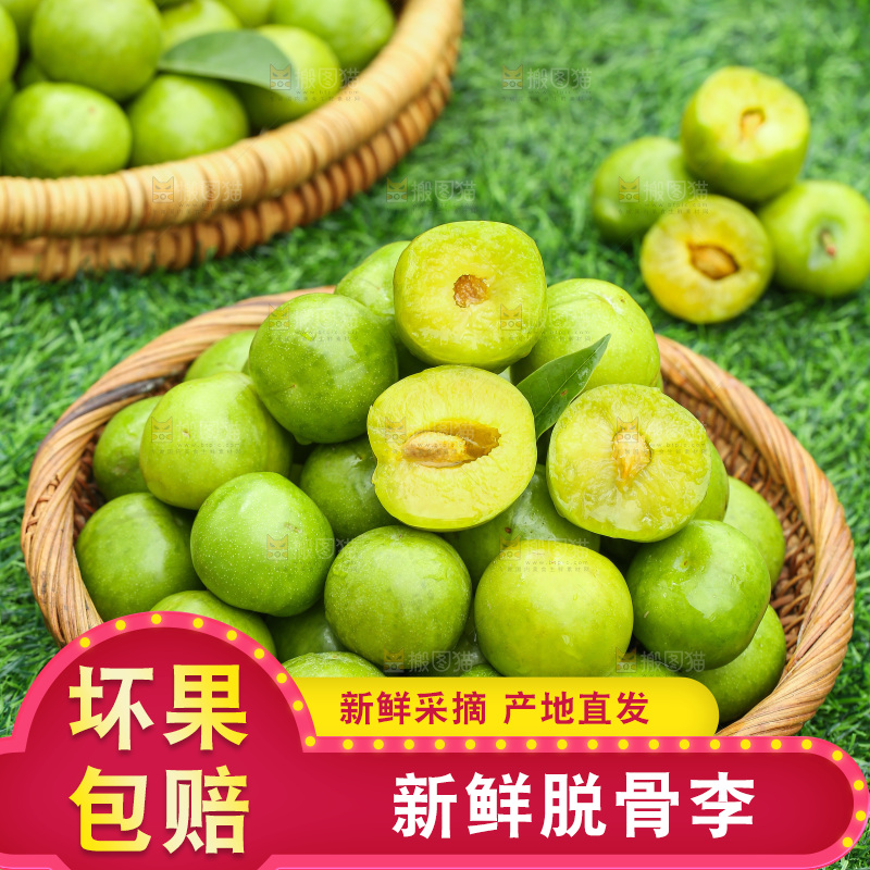 深底上放着的脱骨李