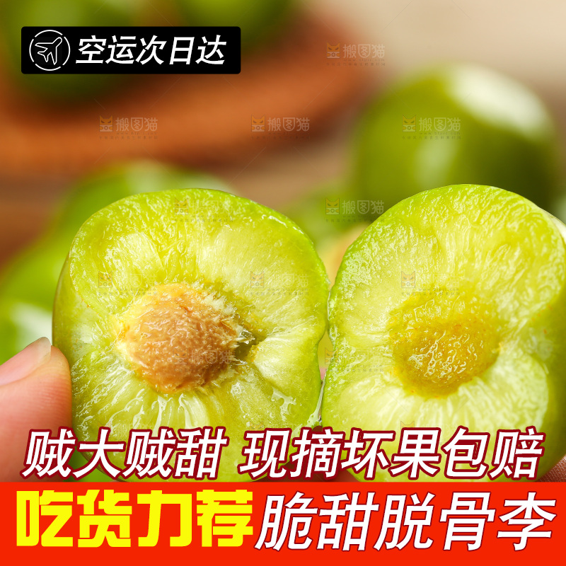 深底上放着的脱骨李