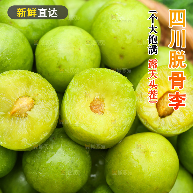 深底上放着的脱骨李