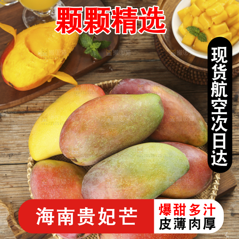 深底上的贵妃芒