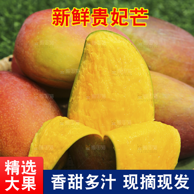 深底上的贵妃芒