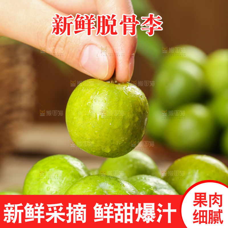 深底上放着的脱骨李