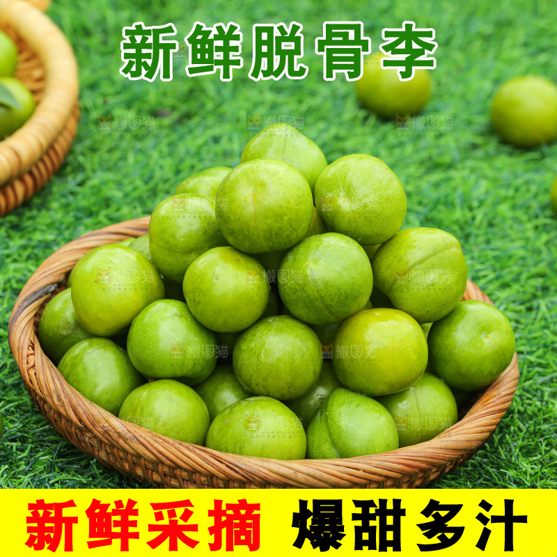 深底上放着的脱骨李