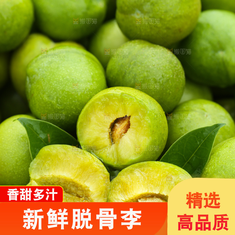 深底上放着的脱骨李