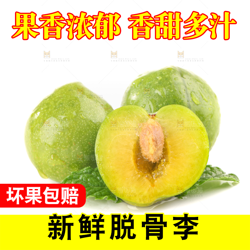白底上的青脆脱骨李
