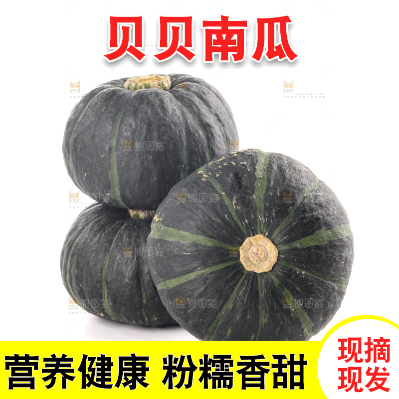 白底上放着的贝贝南瓜