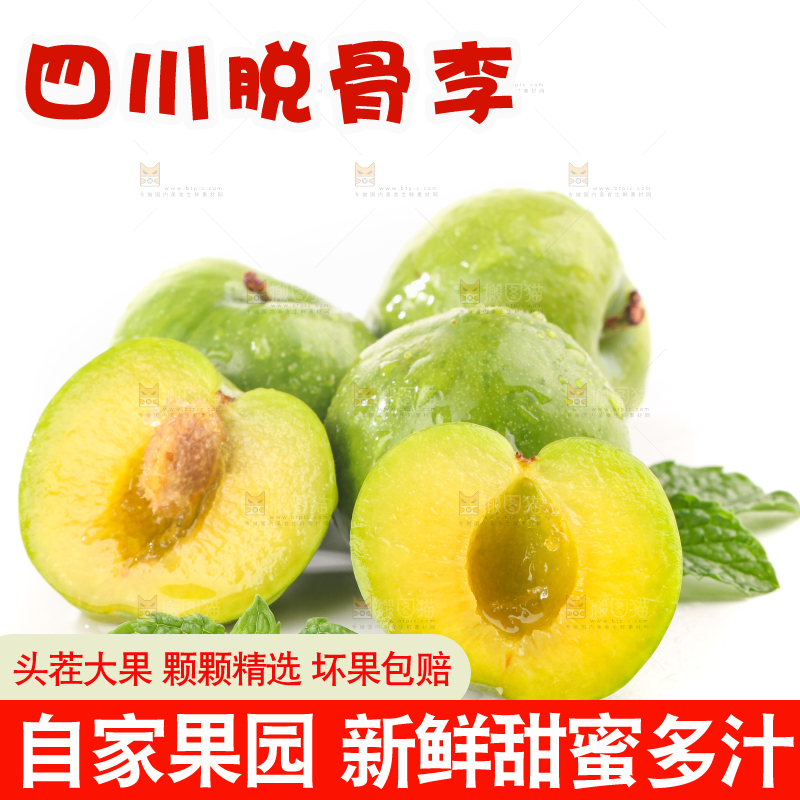 白底上的青脆脱骨李